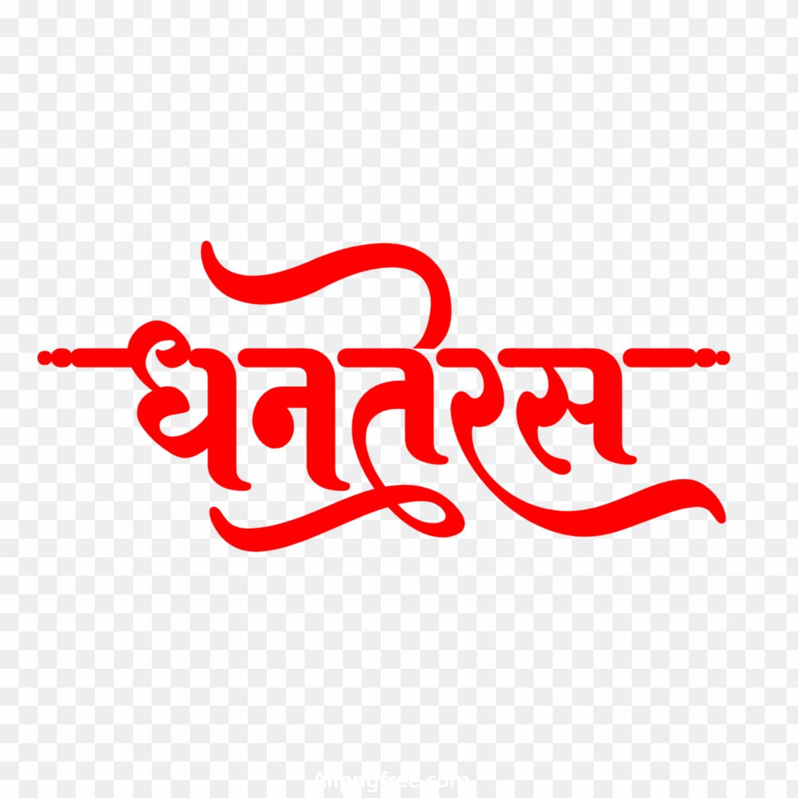 Dhanteras text PNG transparent image 