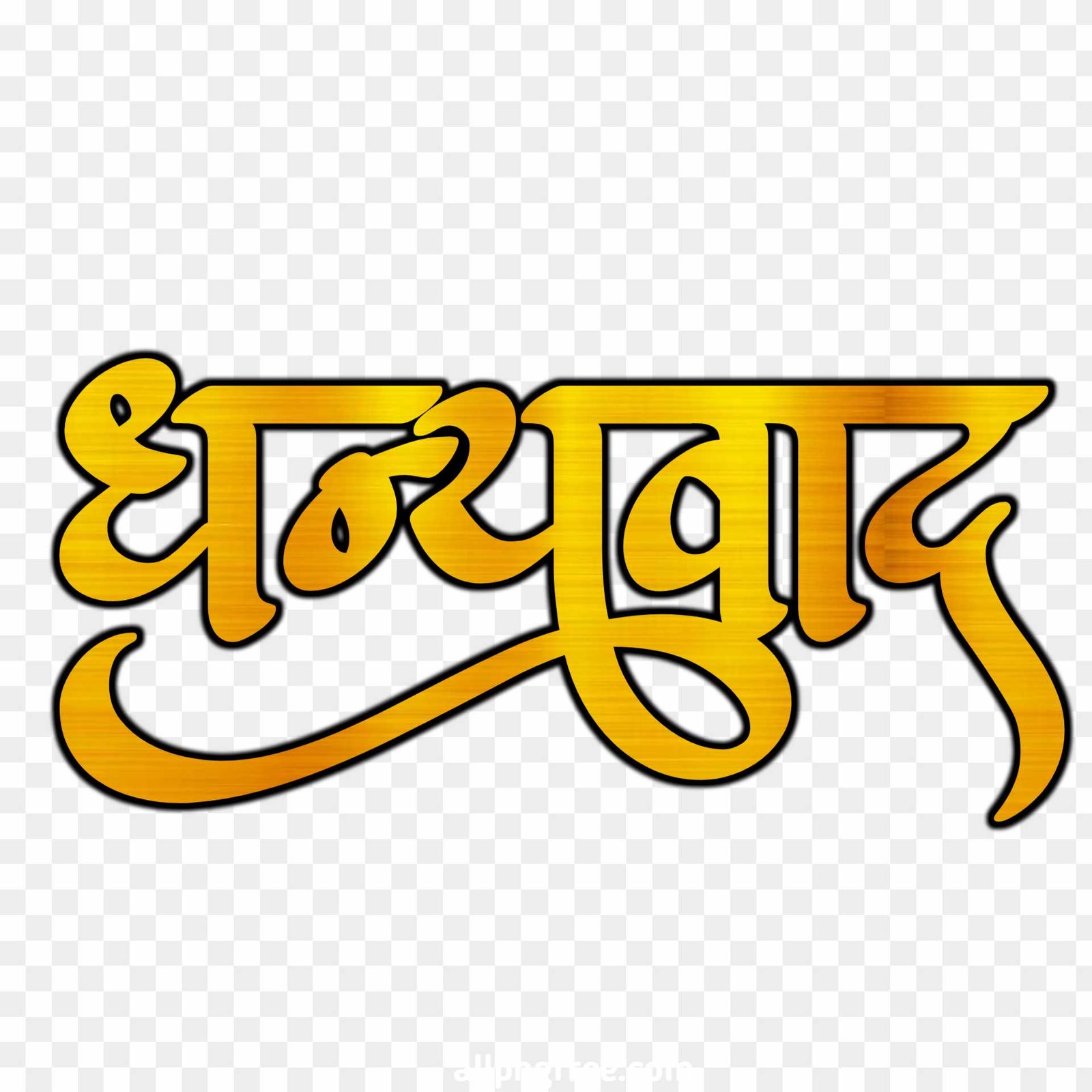 Dhanyawad PNG Transparent Images Free download 