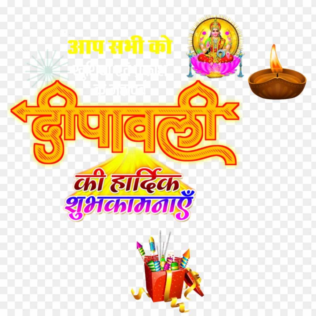 Diwali DP editing text PNG images download