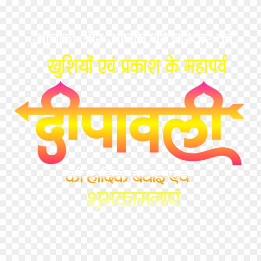 Diwali ki hardik shubhkamnaen text PNG images download 