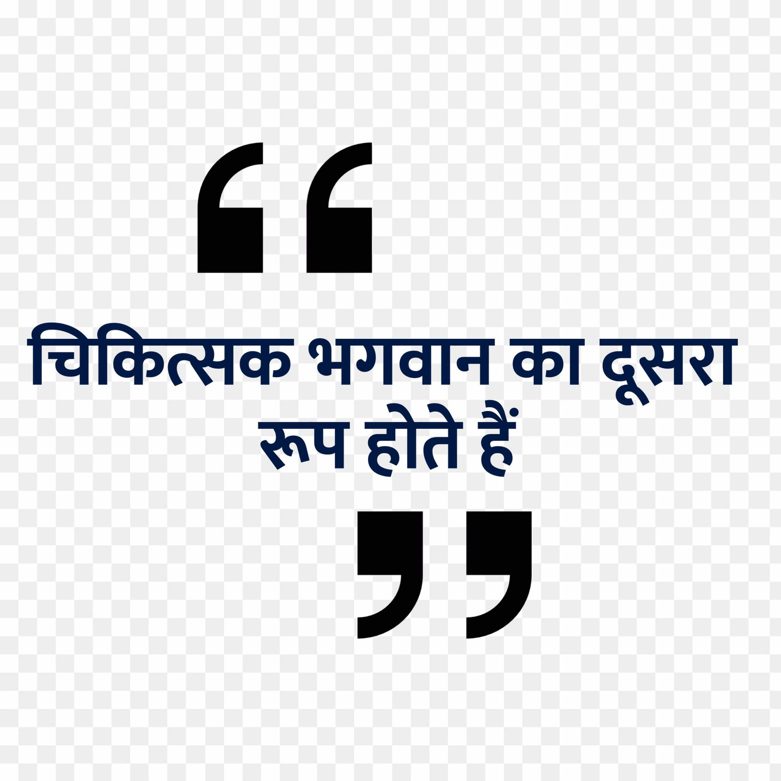 Doctor day in hindi chikitsak Divas salogan in hindi text PNG 