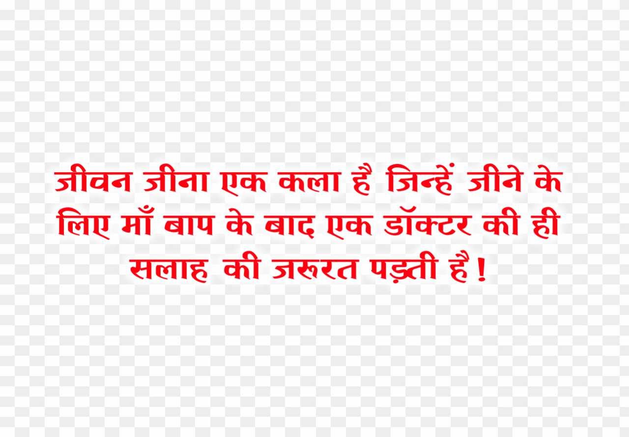 Doctor day in Hindi slogan png 