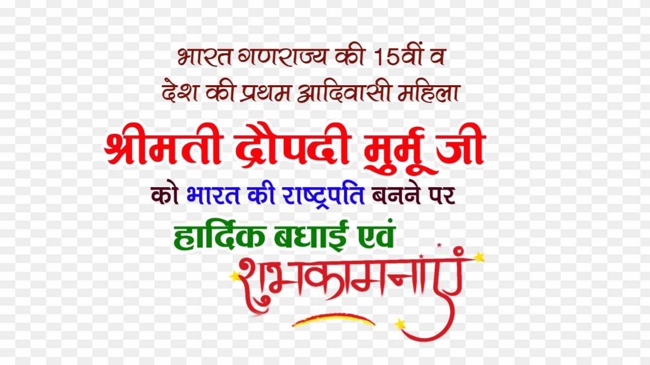 Shrimati Draupadi Murmu