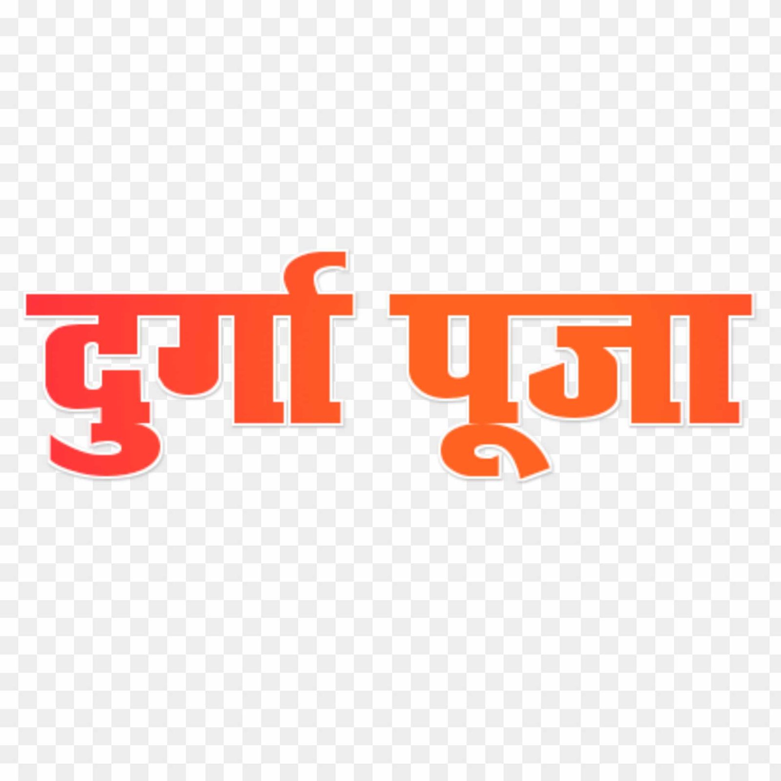 Durga Puja text PNG 