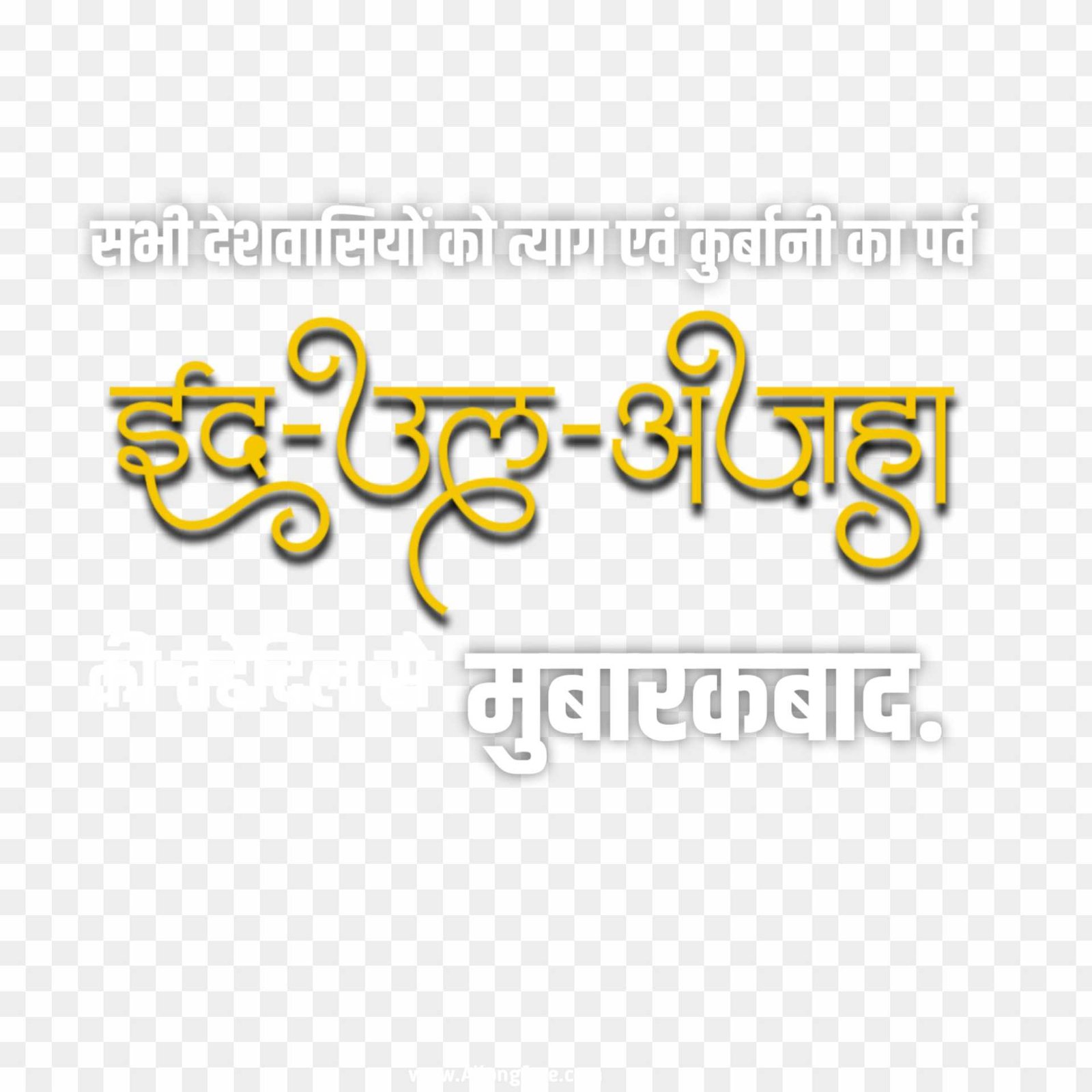 Eid al adha Mubarak PNG transparent images