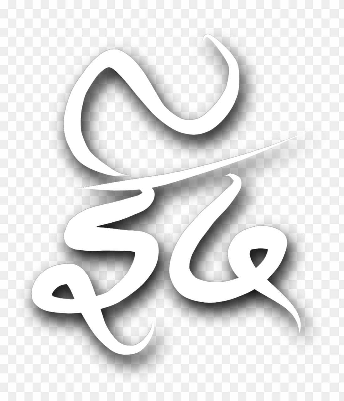 Eid in hindi text PNG 