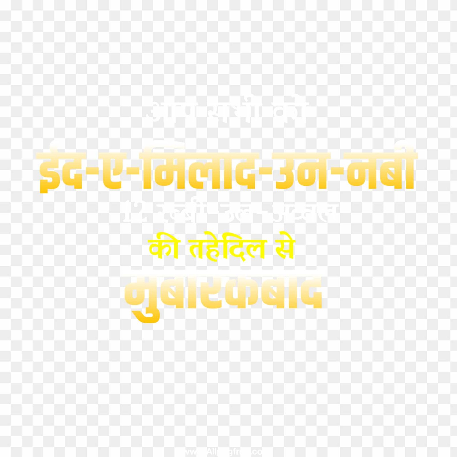 Eid milad un Nabi text png images 