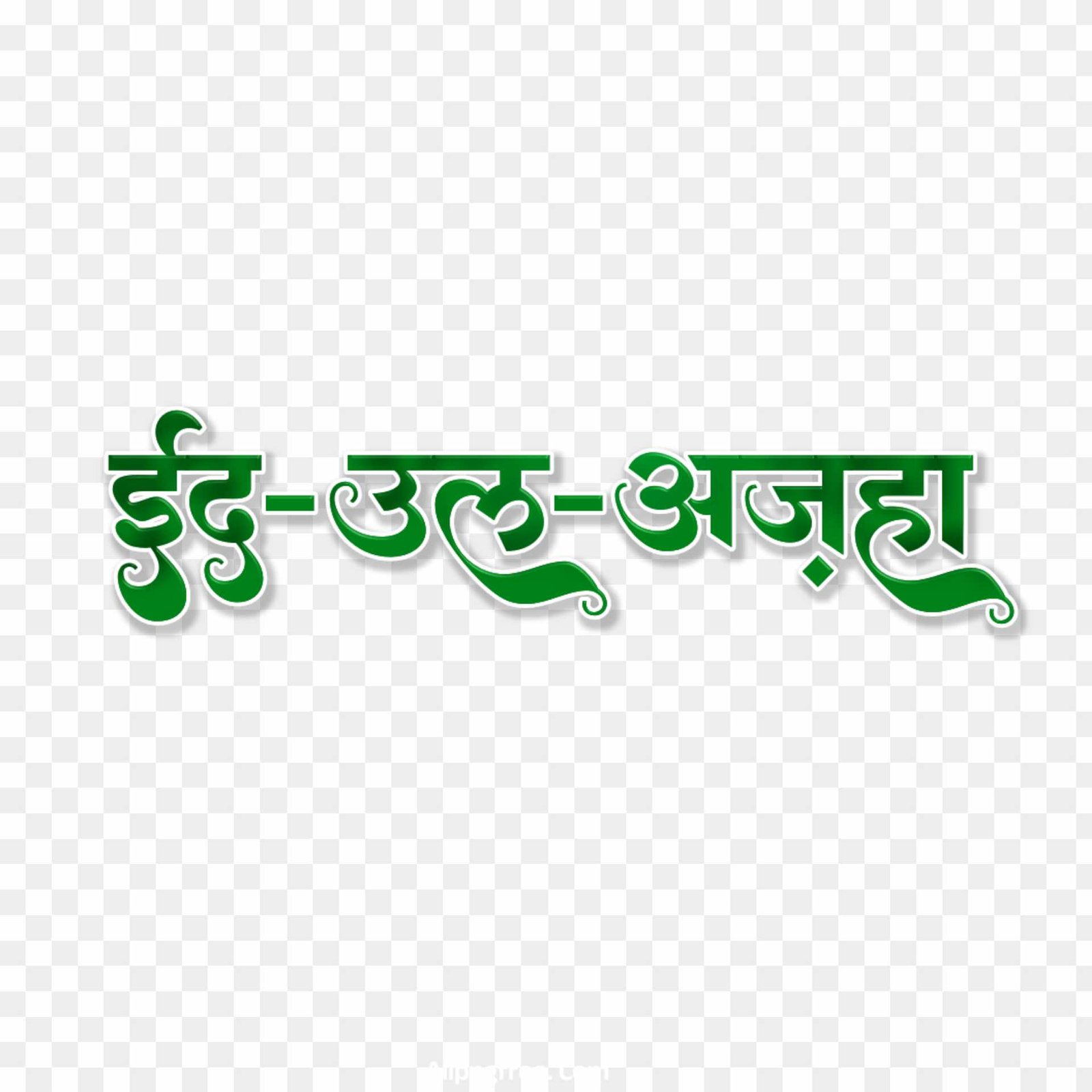 Eid ul Adha in Hindi text PNG transparent images