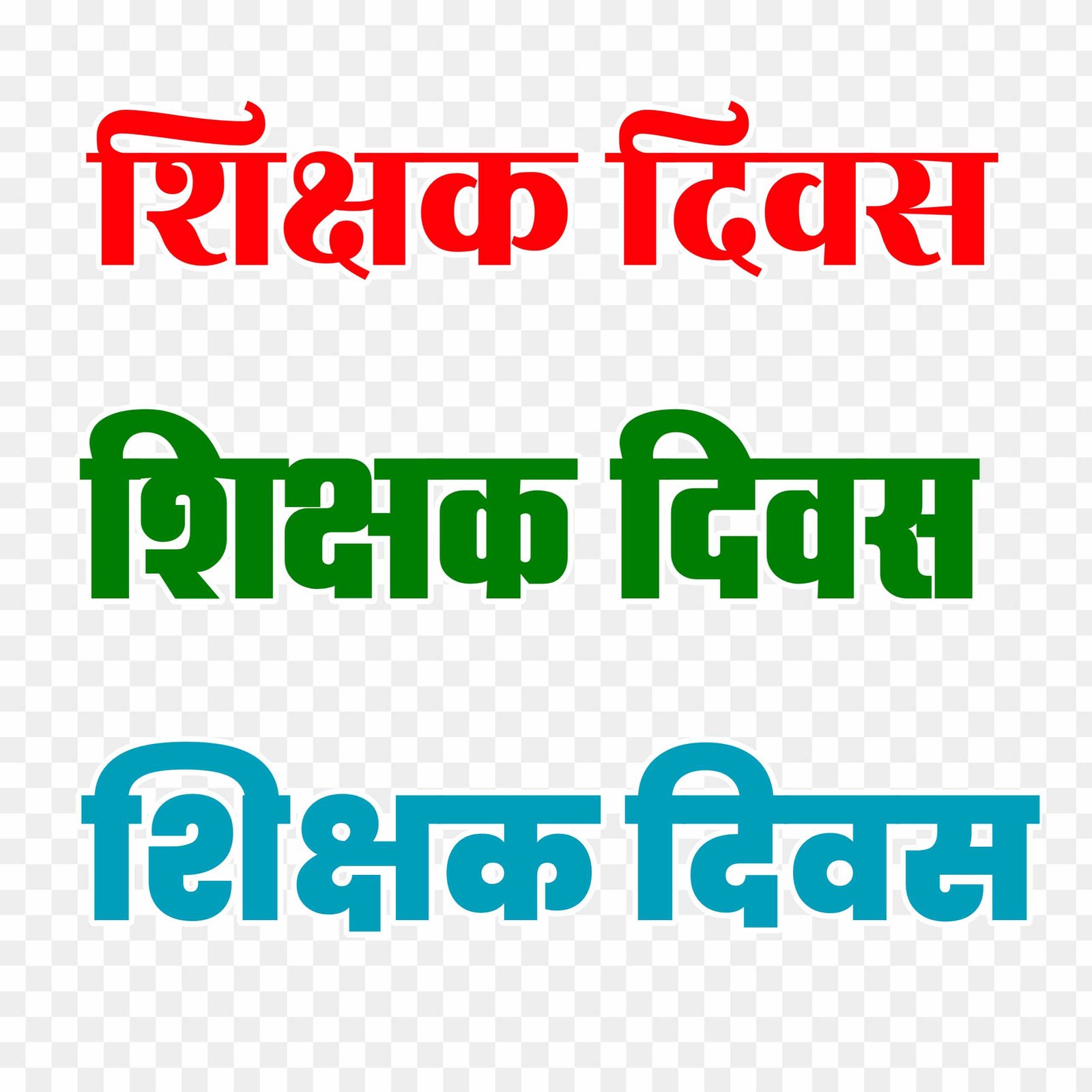 Free Shikshak Divas Hindi Text PNG Download