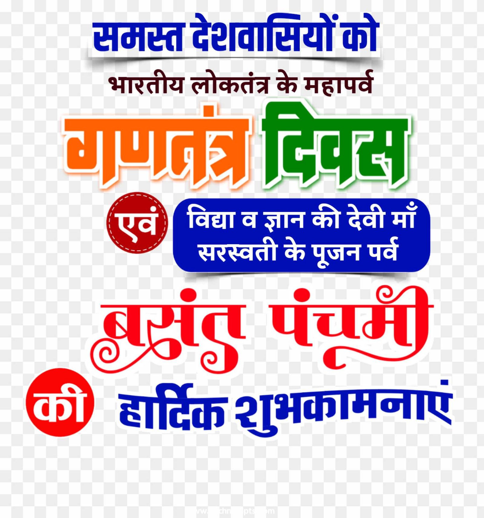 Ganatantrata Divas Basant panchmi editing PNG images