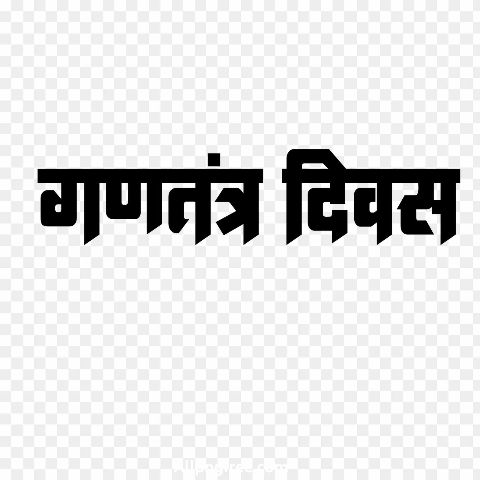 Ganatantrata Divas republic Day text PNG images in Hindi