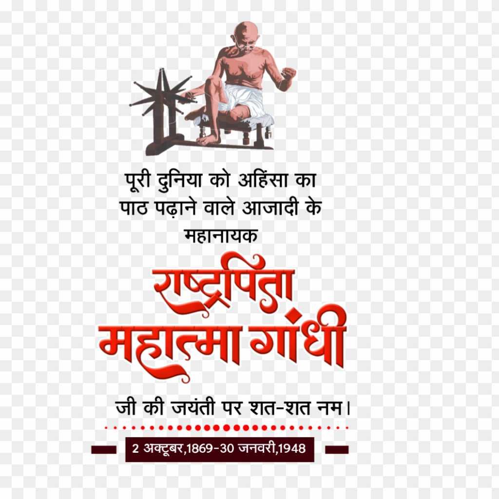 gandhi jayanti banner text png images 