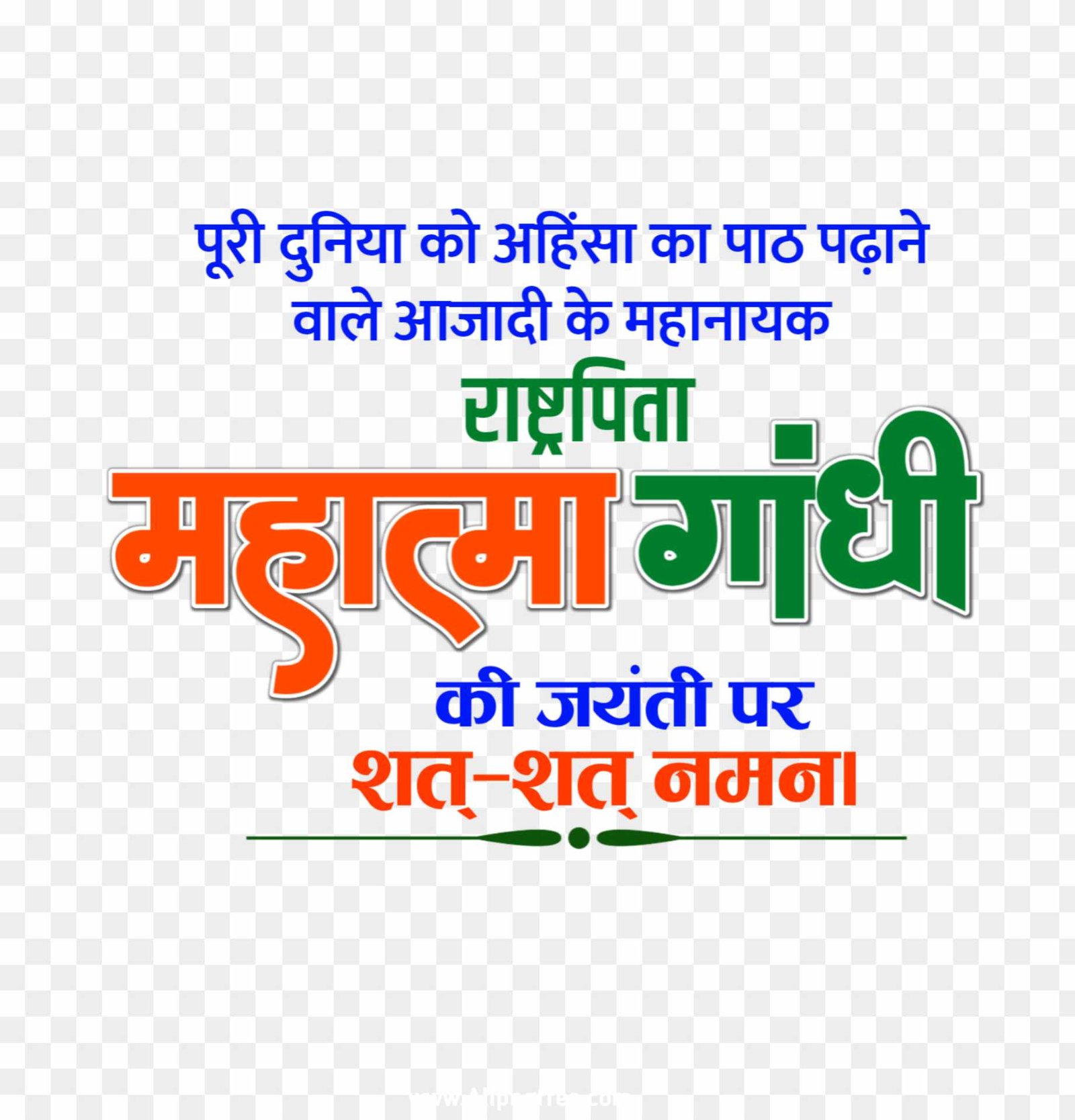 Gandhi Jayanti text png download 