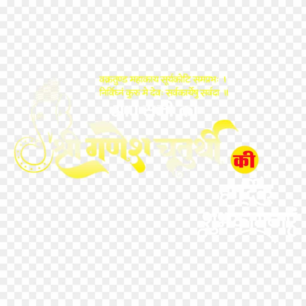 Ganesh Chaturthi text PNG images