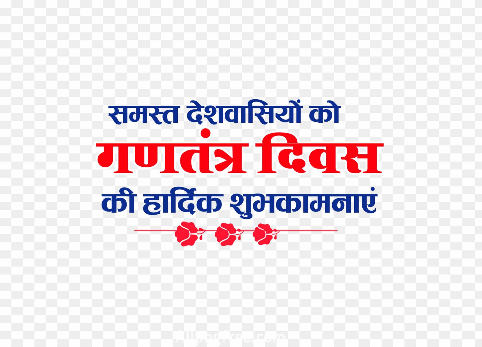 Gantantra Divas Text PNG