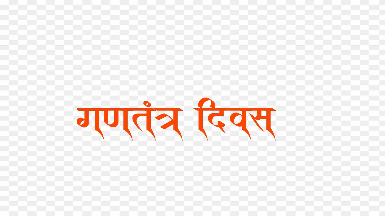 Gantantra Divas Text PNG