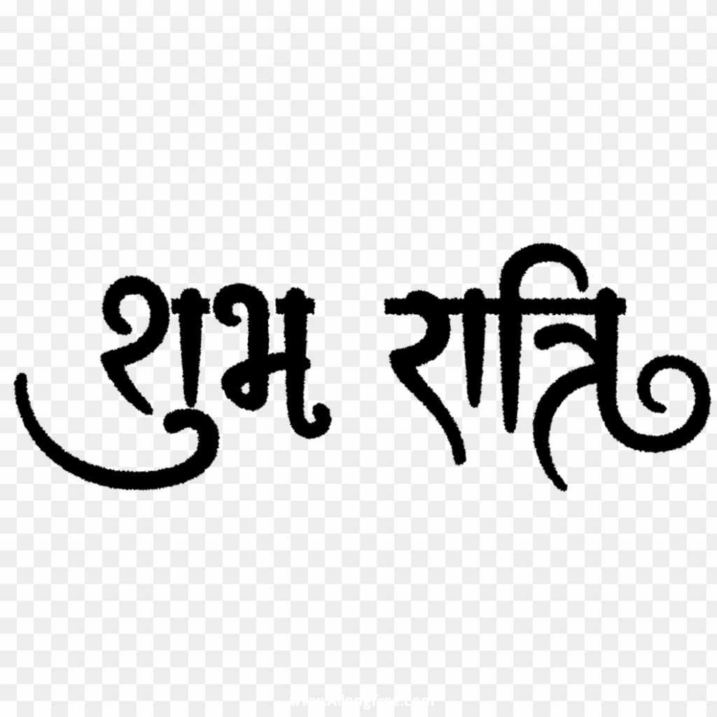 Good night in Hindi PNG images