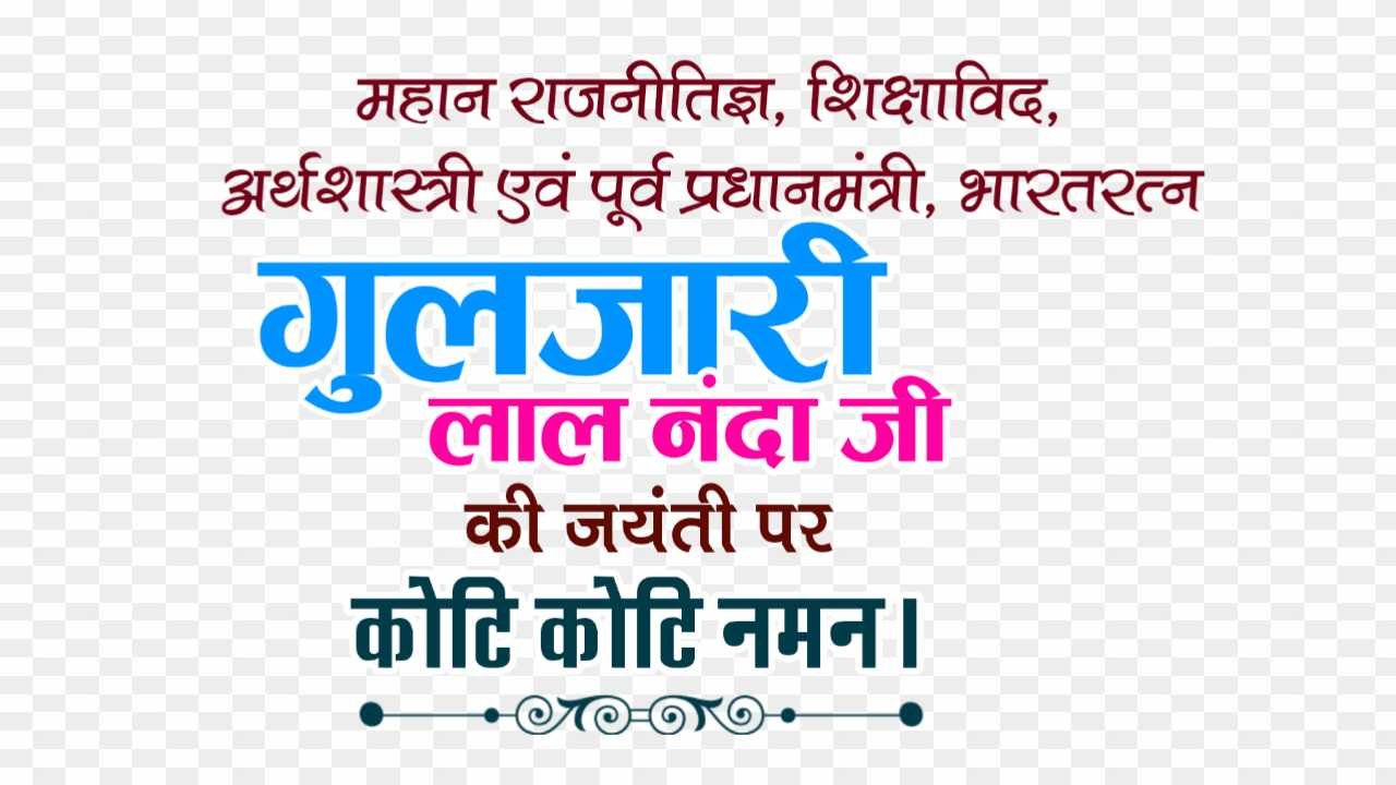 Gulzarilal Nanda jayanti poster PNG images 