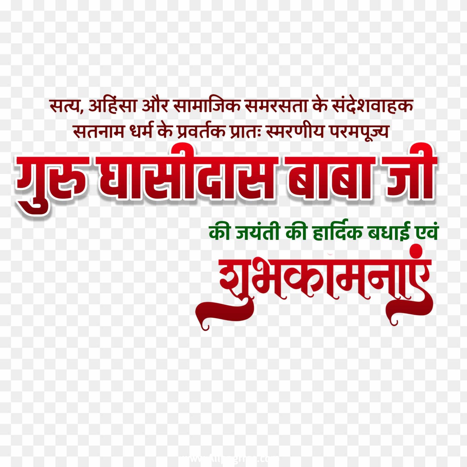 Guru Ghasidas Jayanti text PNG images download