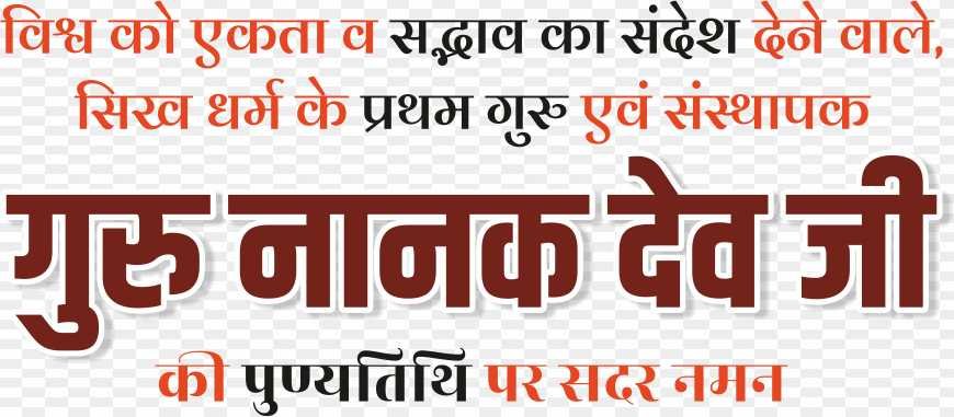 Guru Nanak Dev Punyatithi png images 
