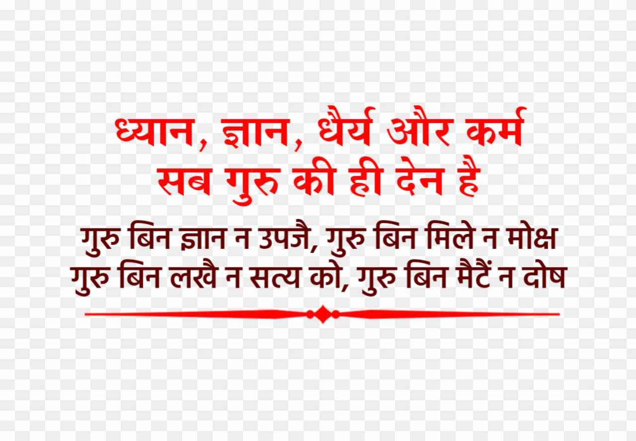Guru Purnima quotes in Hindi png images 