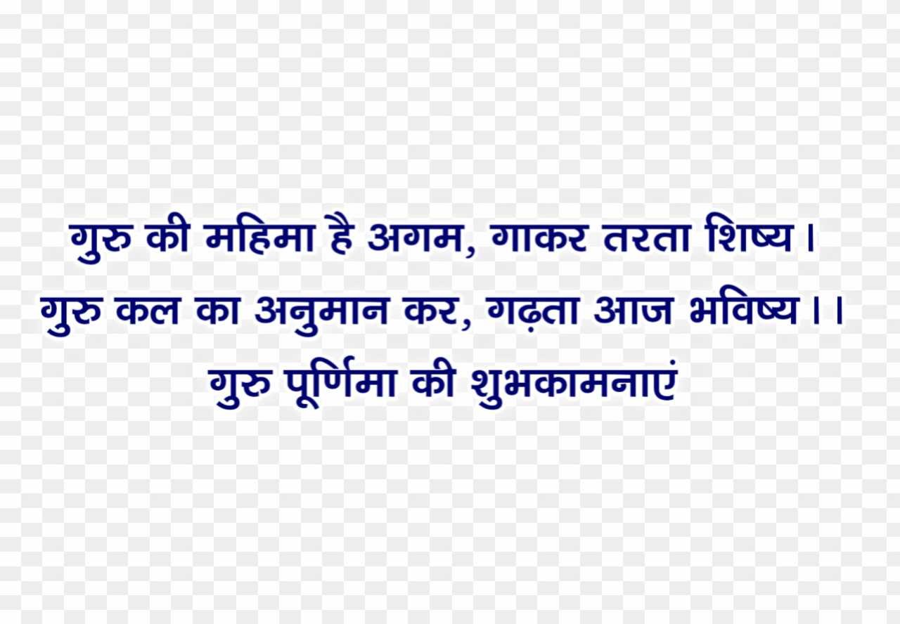 Guru Purnima PNG 
