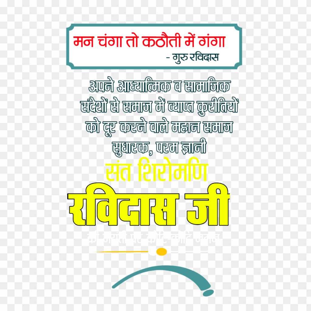 Guru Ravidas Jayanti text PNG image download 
