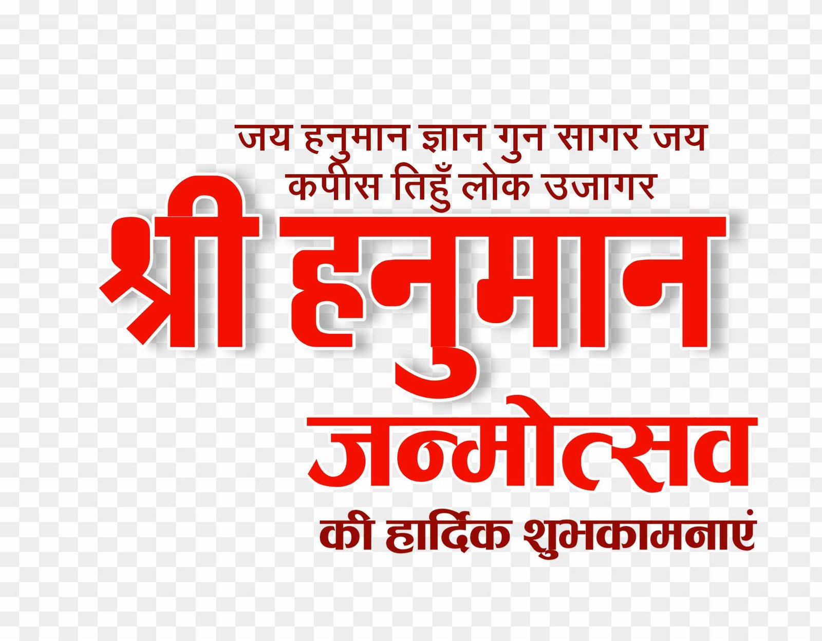 Hanuman janmotsav png images download