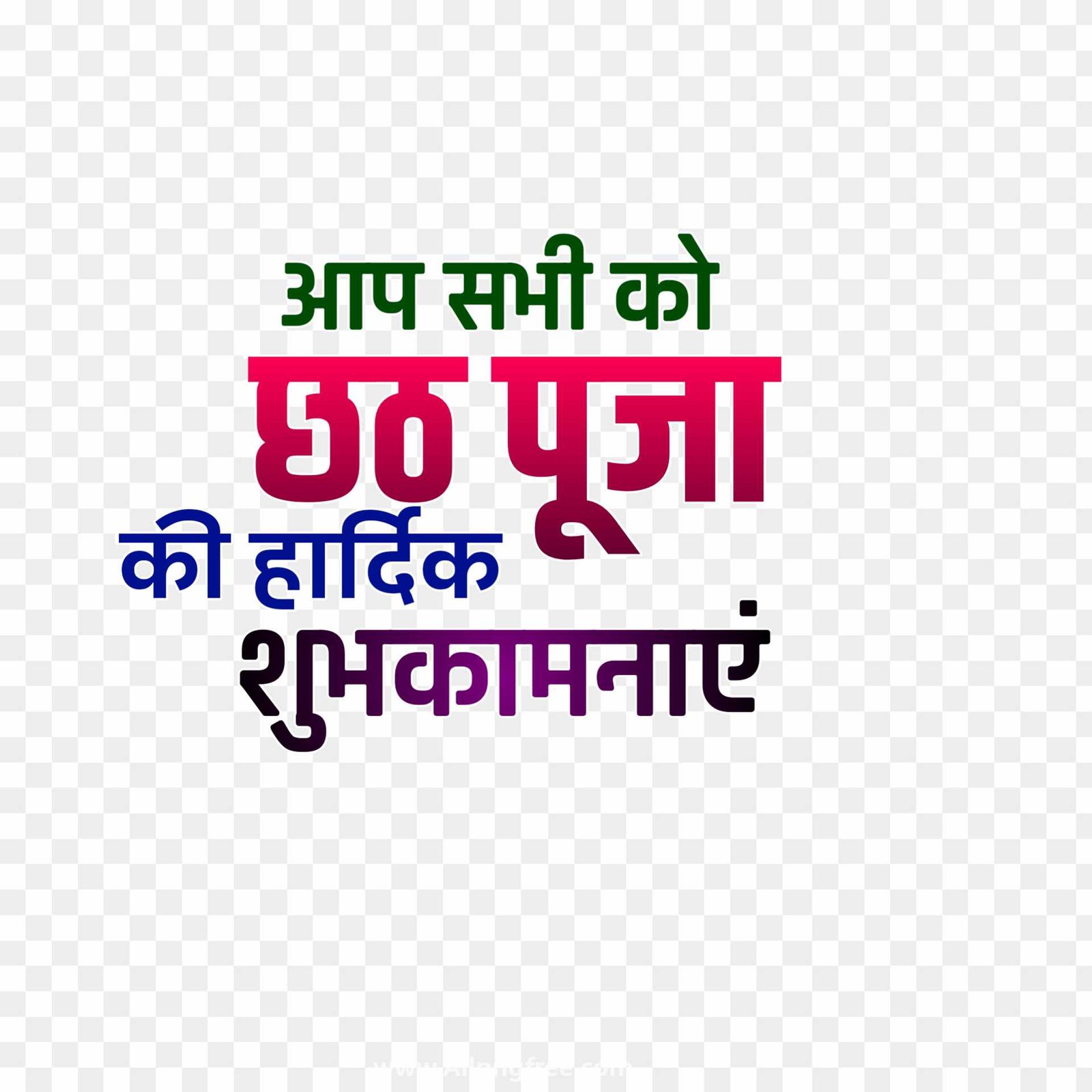 Happy Chhath Puja in hindi png images 