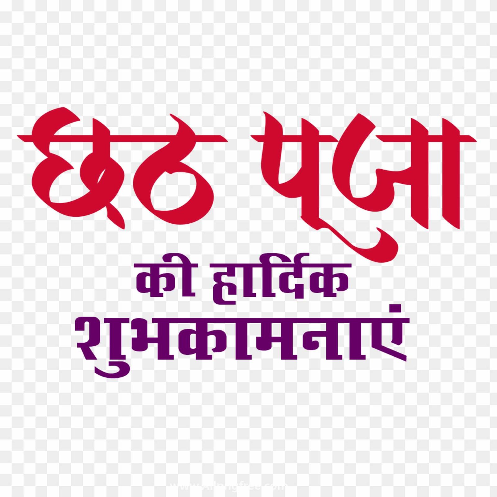 Happy chhath Puja text png 