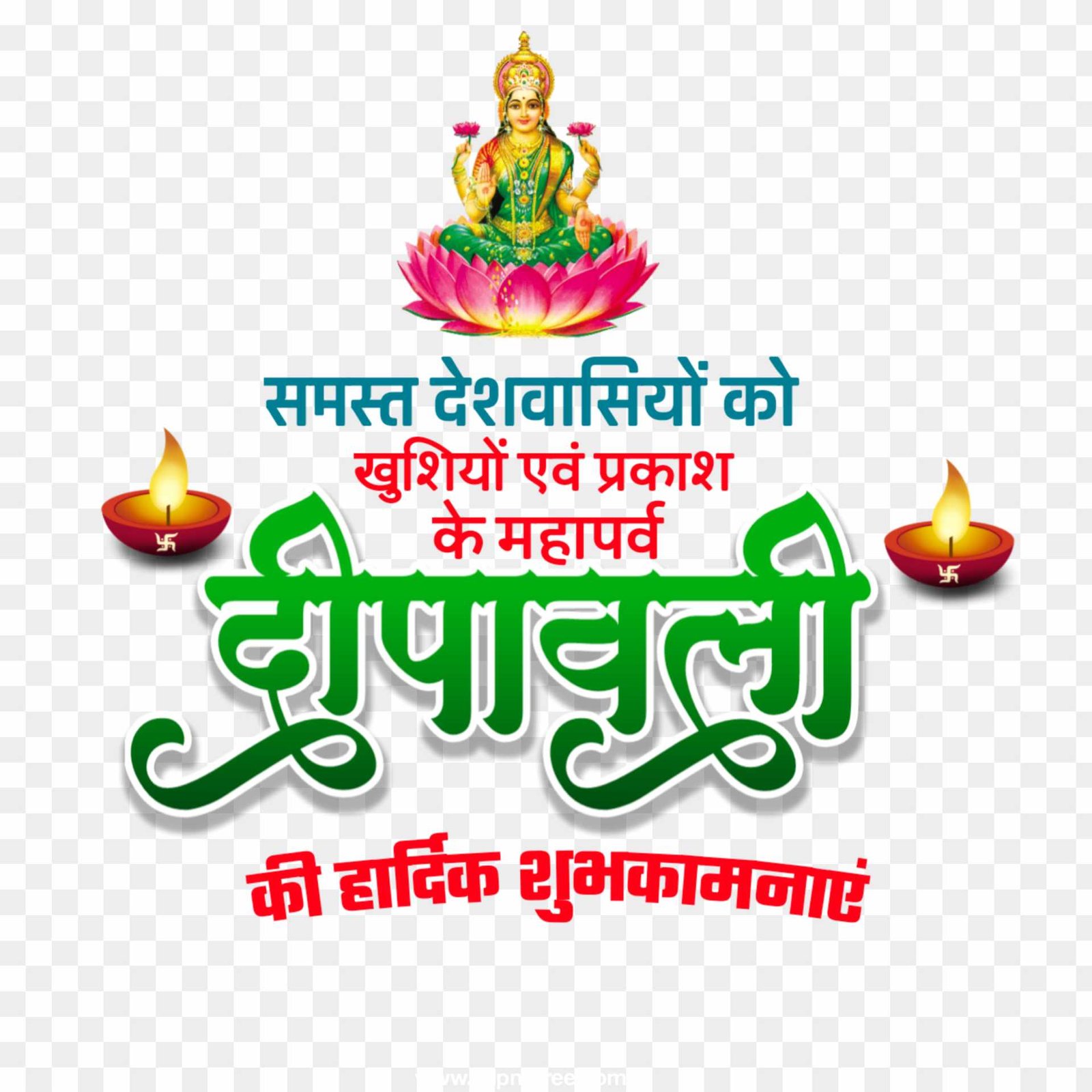 Happy Diwali Dipawali Hindi PNG images download 