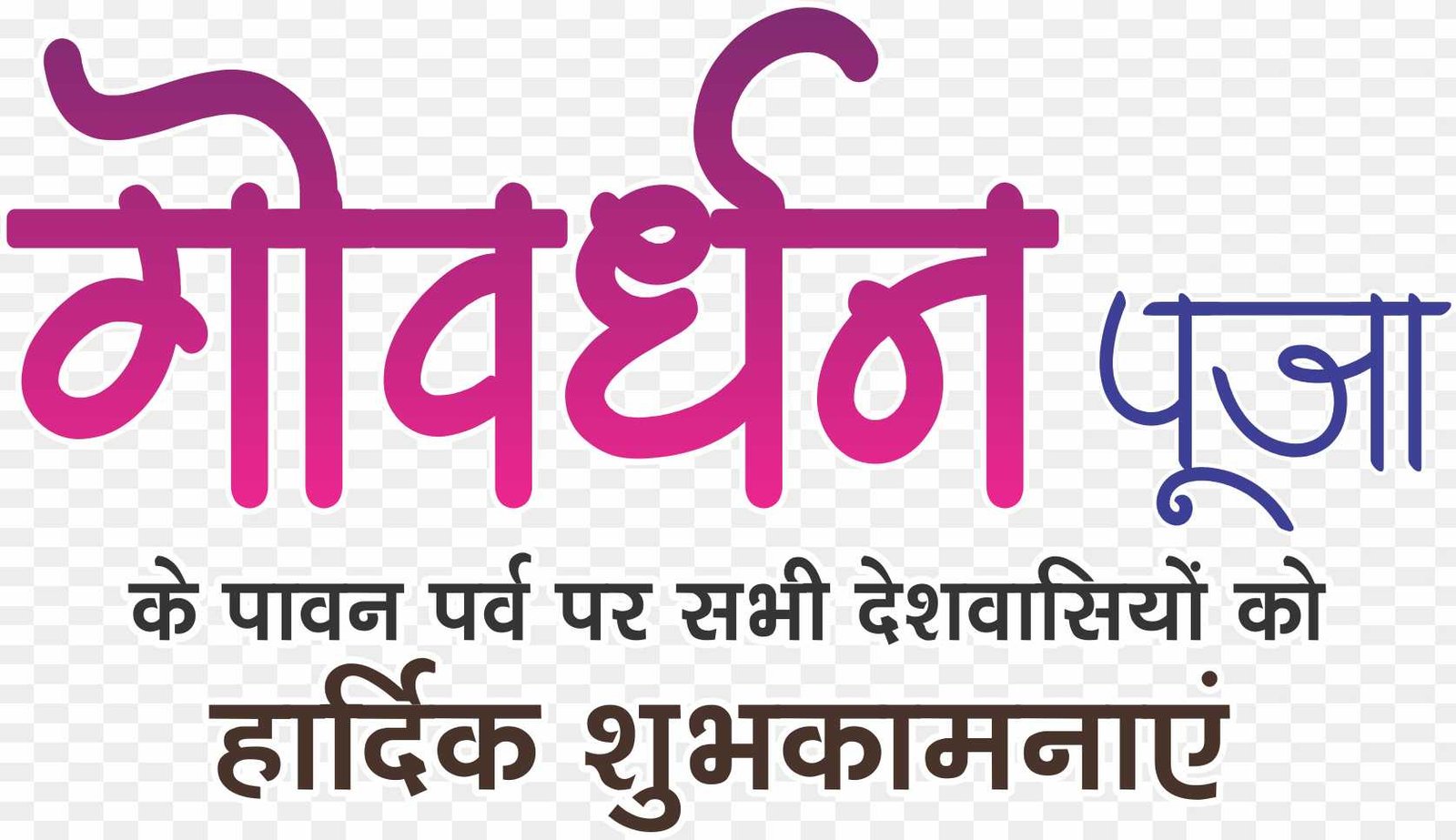 Happy govardhan puja png images 