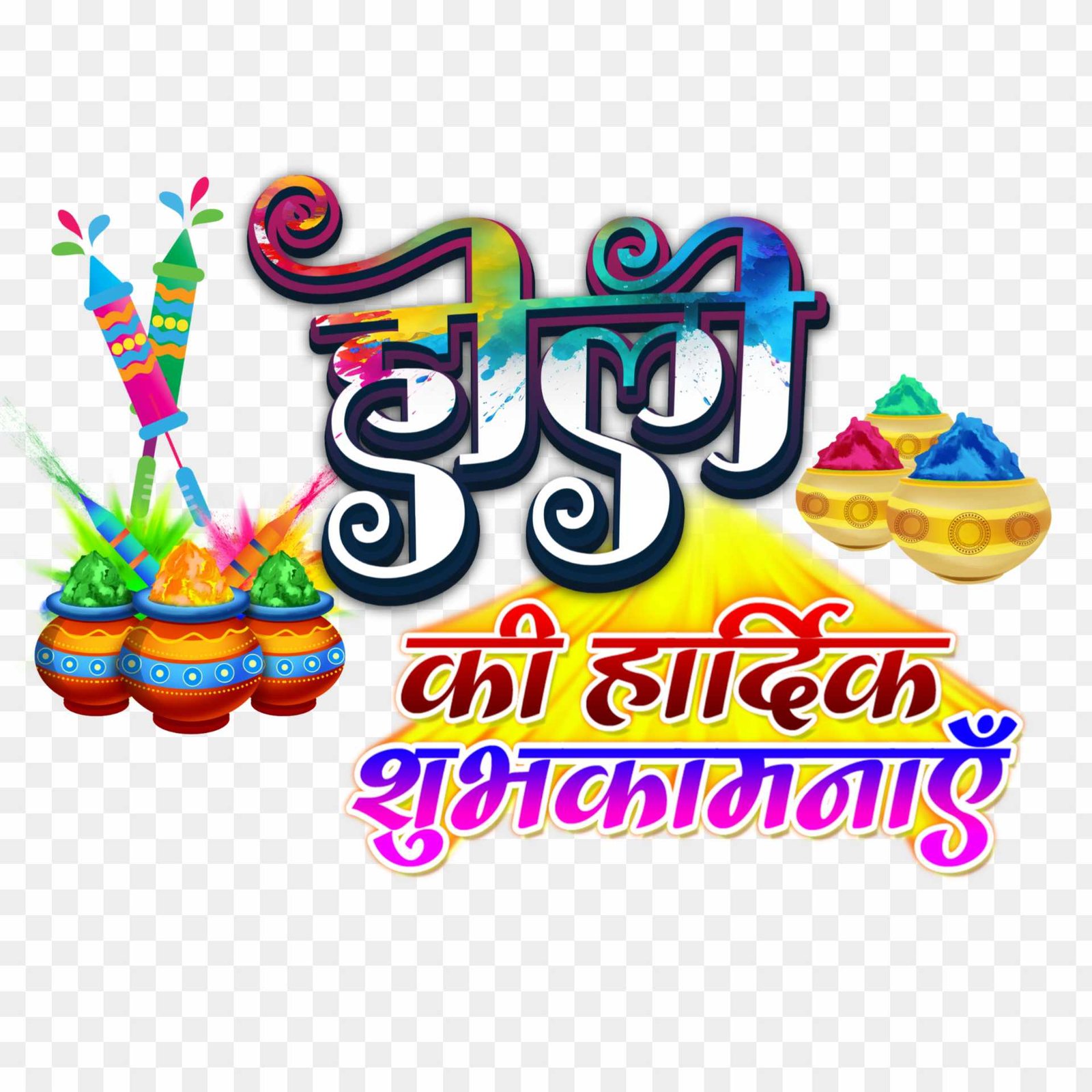 Happy Holi Hindi designing PNG image 
