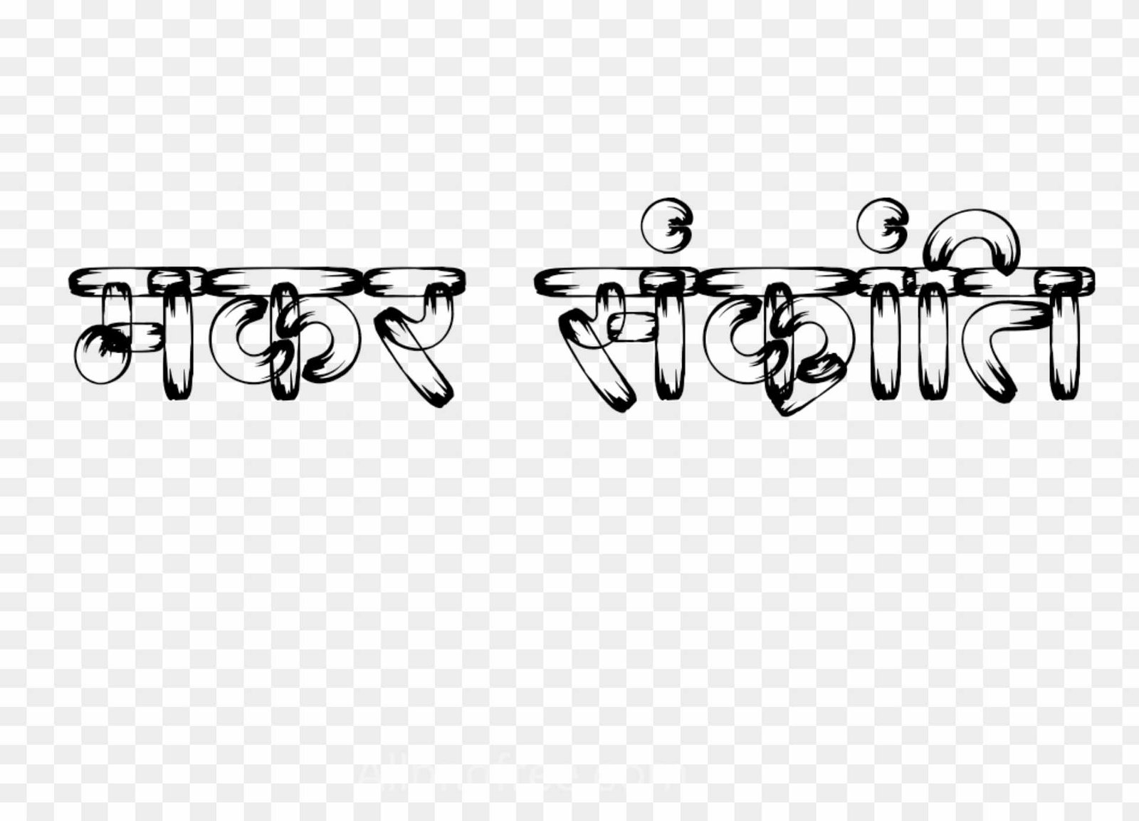 Happy Makar Sankranti hindi