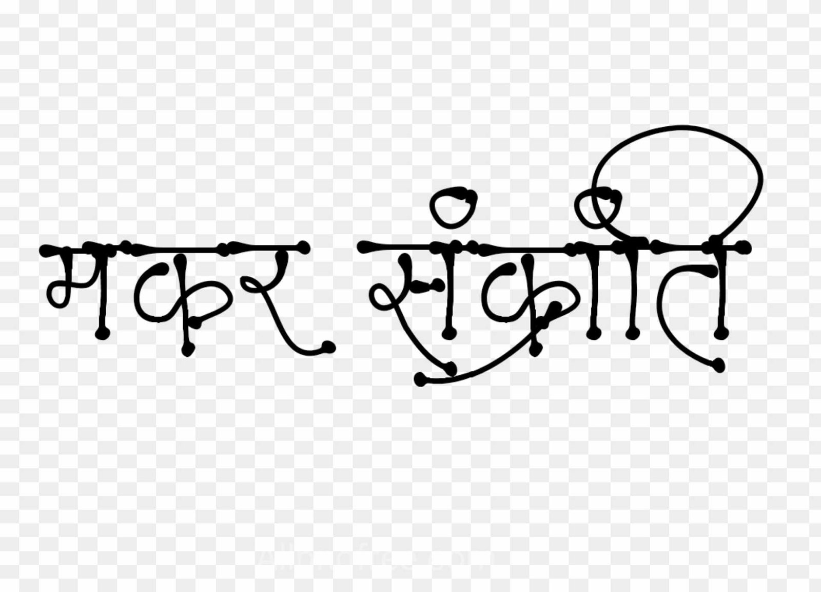 Happy Makar Sankranti tex Png