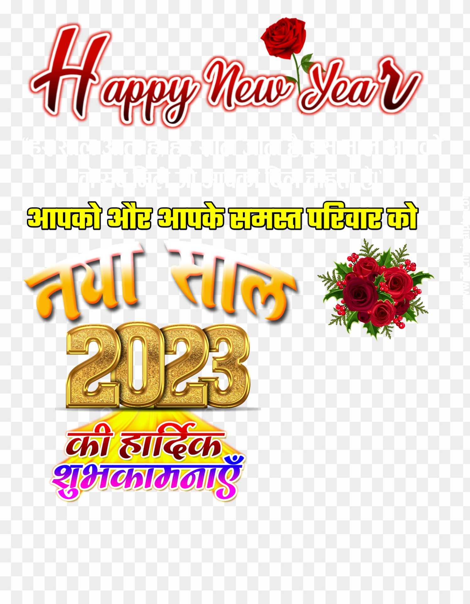 Happy New Year 2023 background editing PNG download