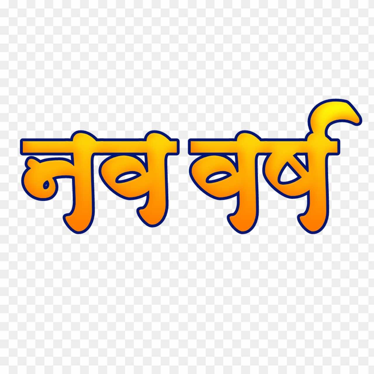 Happy New Year banner editing PNG image download