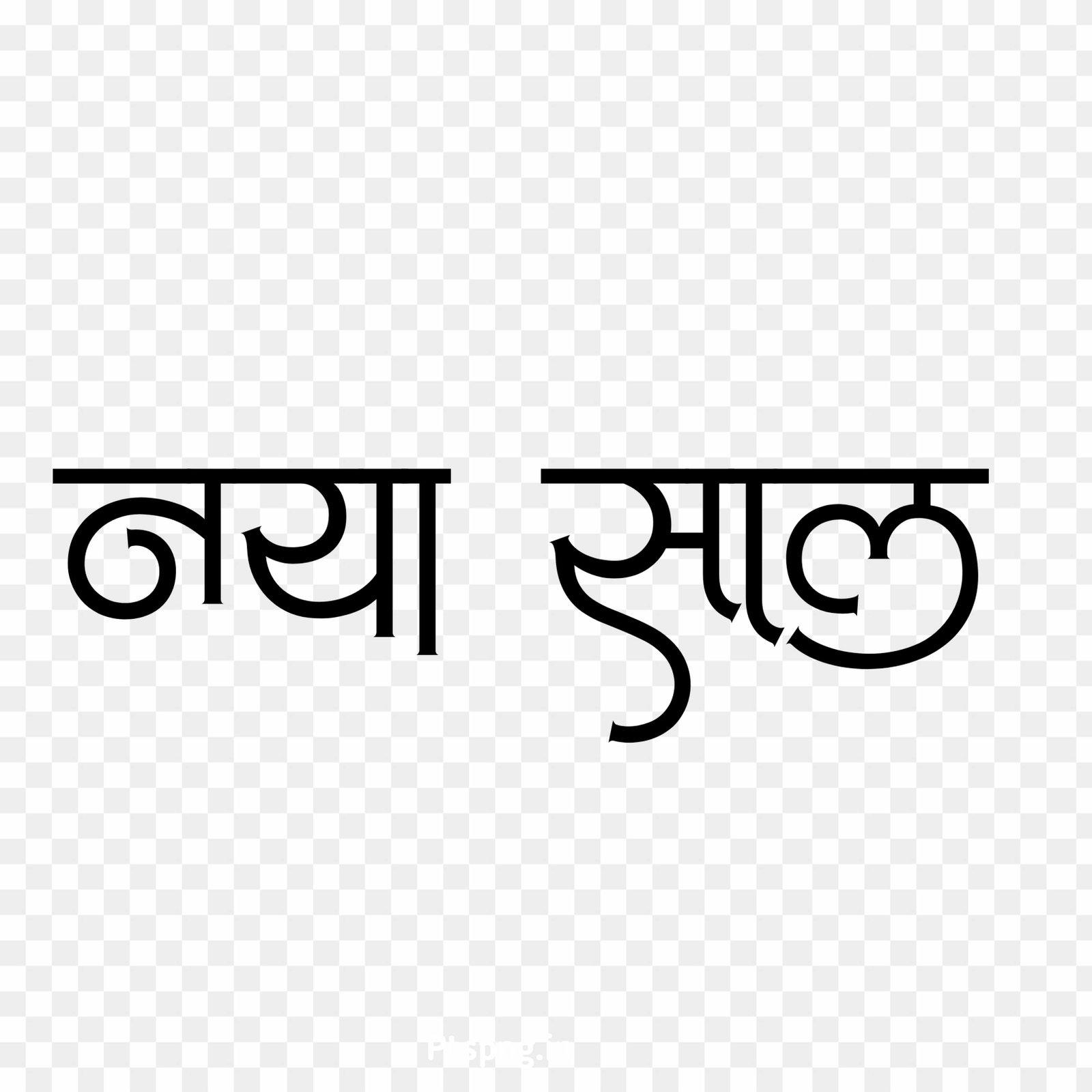 Happy New year editing png transparent image 