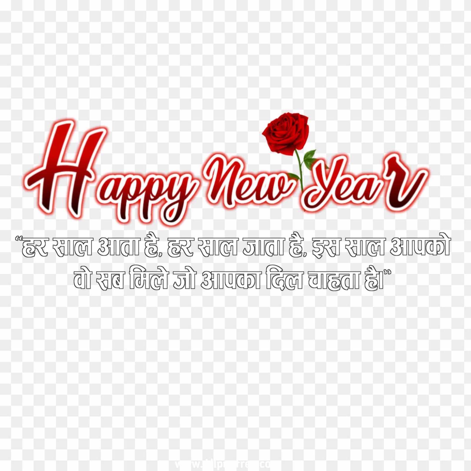 Happy New Year PNG download