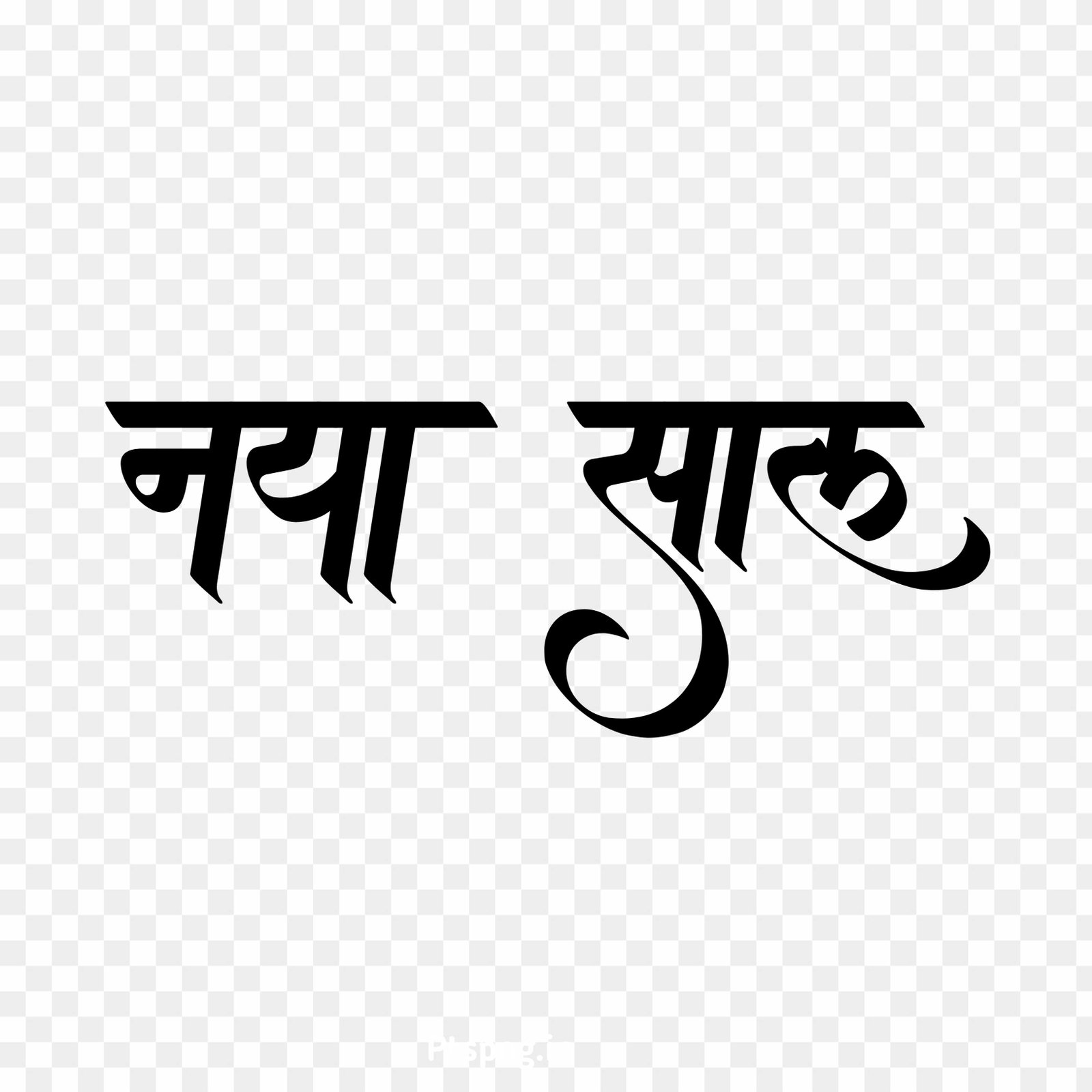 Happy New year png transparent image 