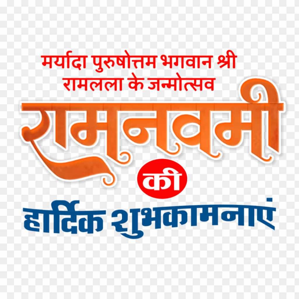 Happy ramnavami ine Hindi text PNG images download 