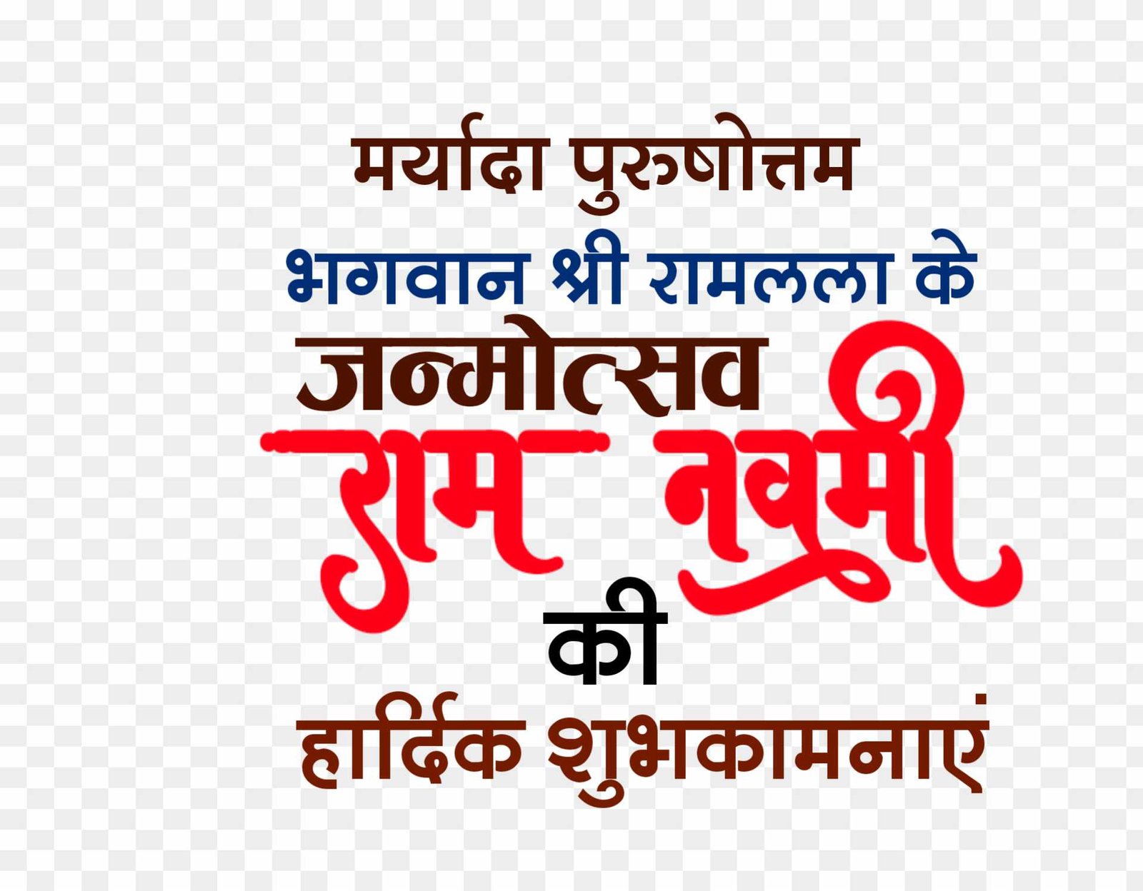 Happy Ramnavami png images