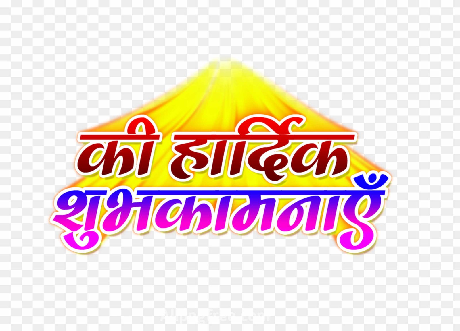 Hardik shubhkamnaen PNG