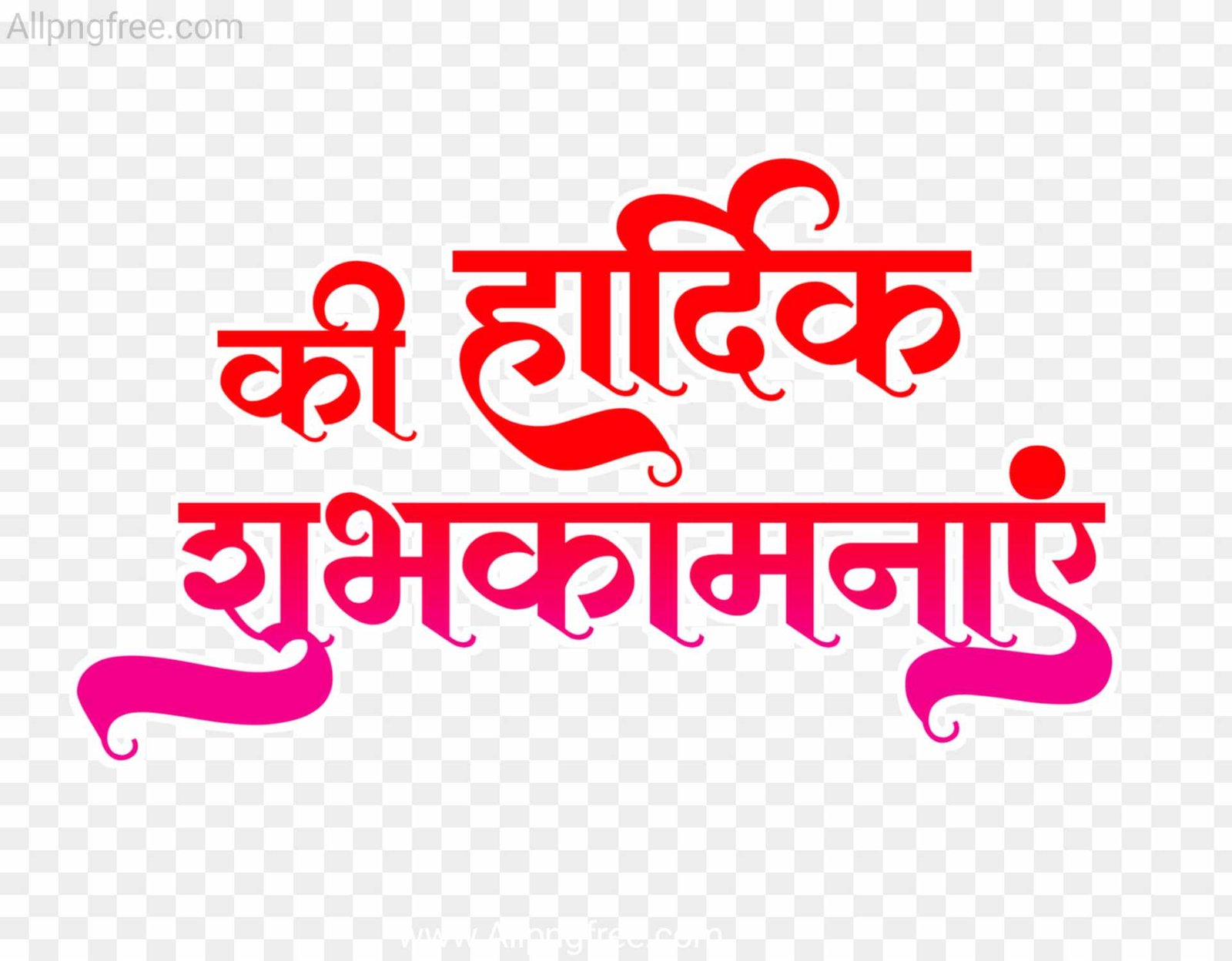 Hardik shubhkamnaen text PNG