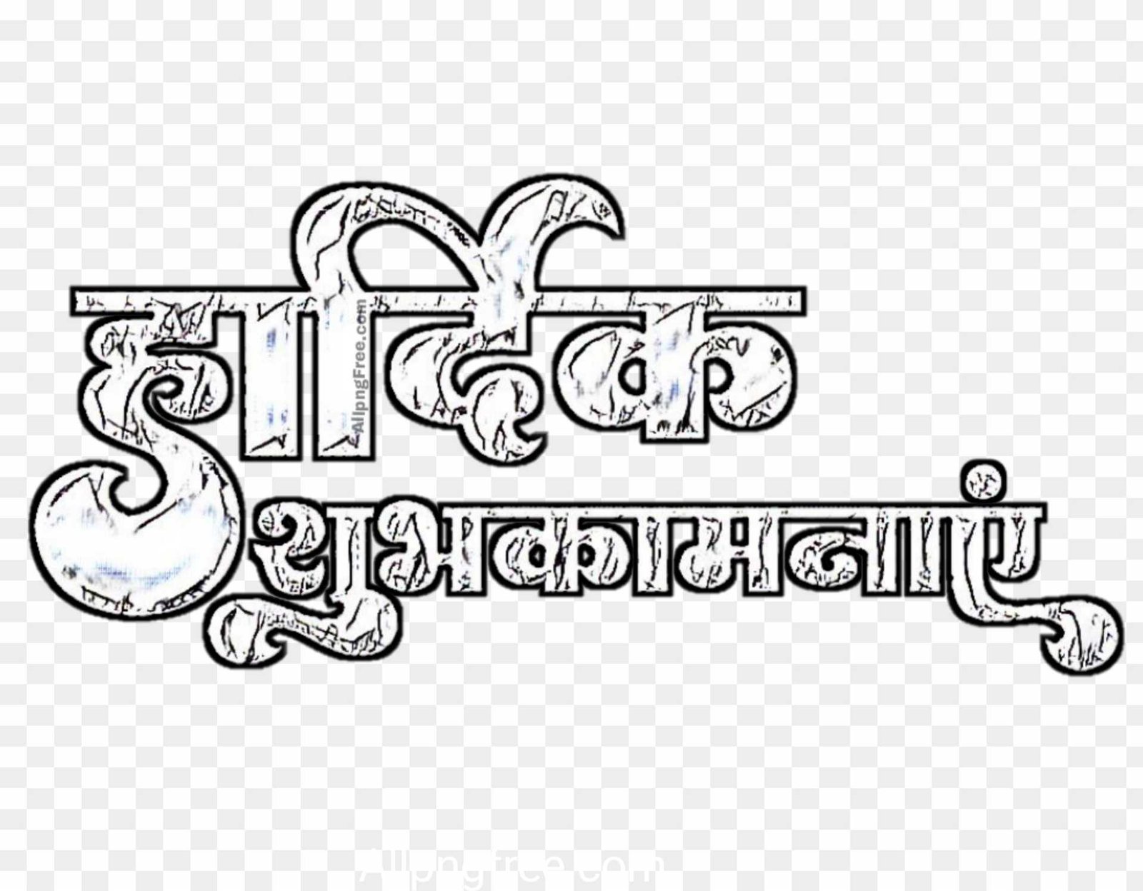 Hardik Shubhkamnaye png