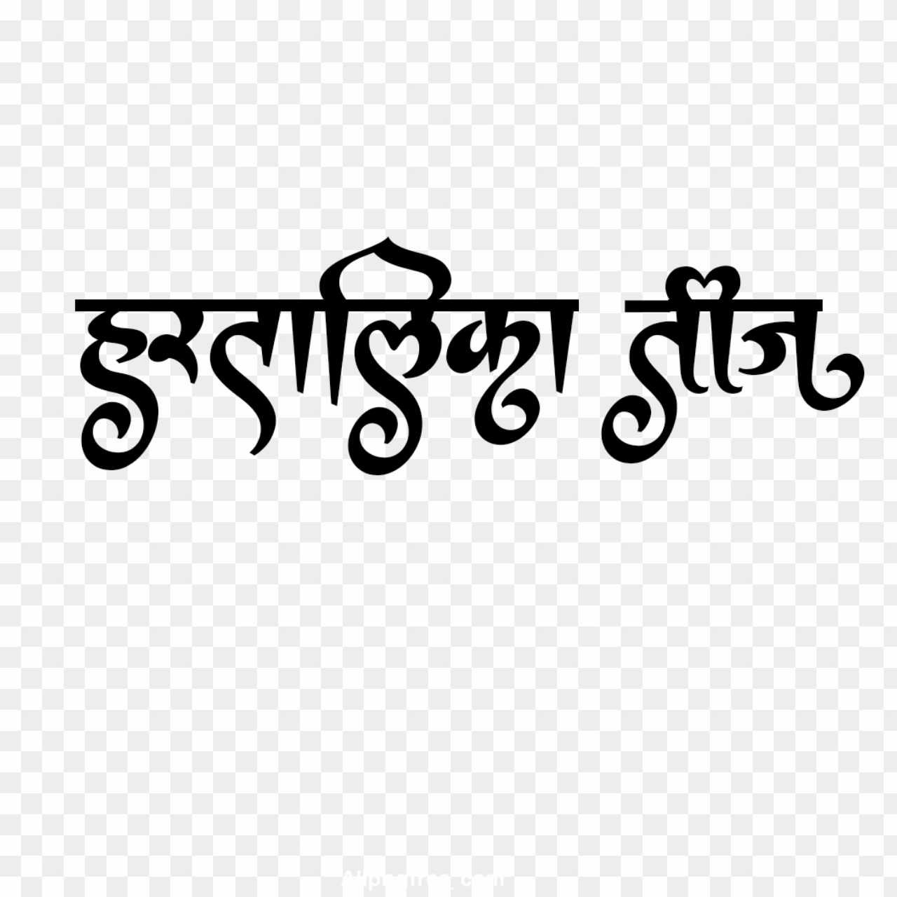 hartalika Teej stylist Hindi calligraphy text PNG images 