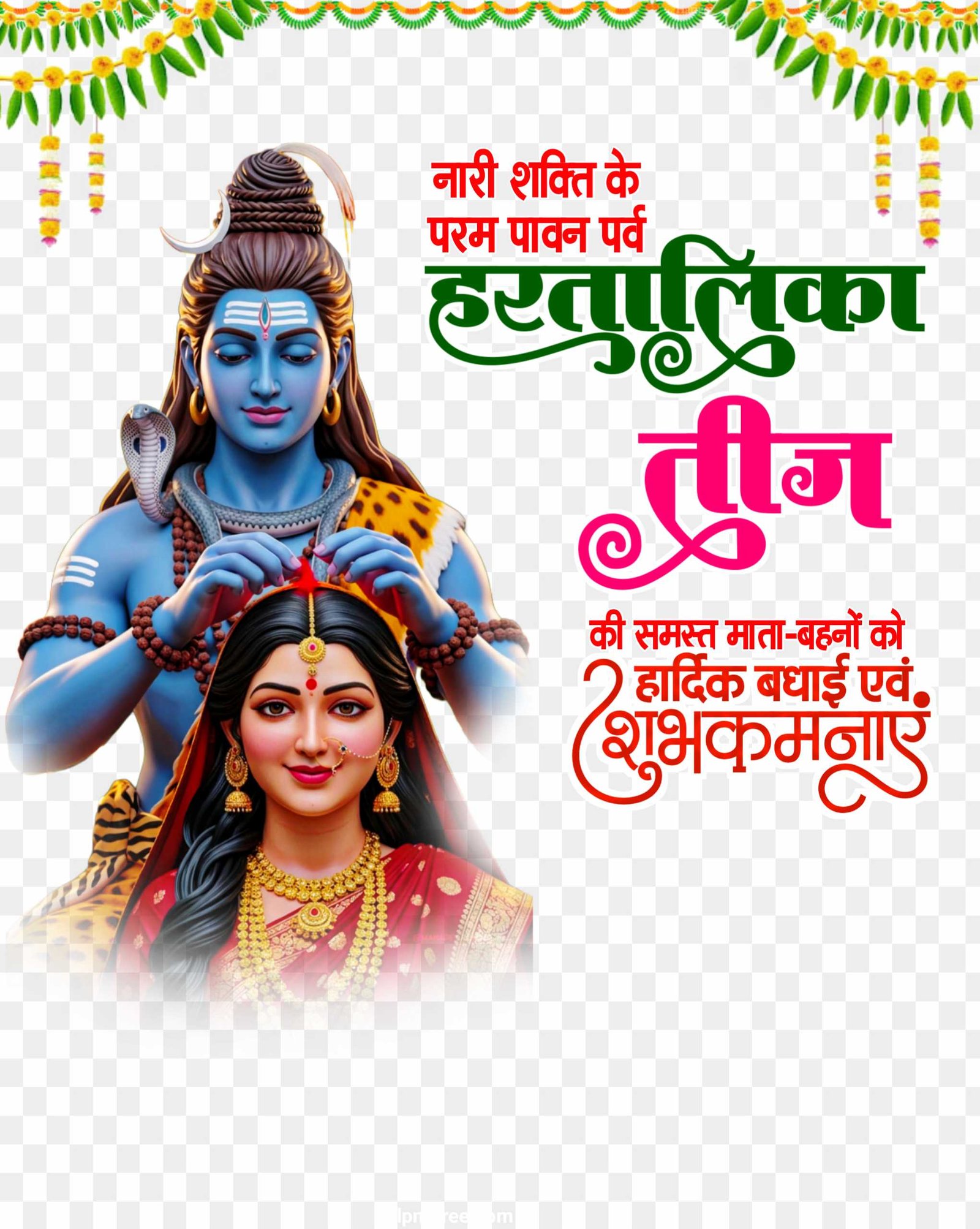Hartalika Teej Wishes PNG with Shiva Parvati | Free Download