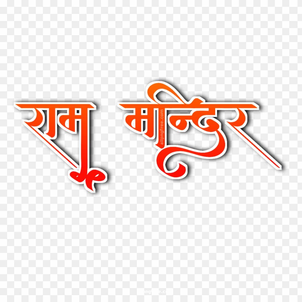 HD Ram Mandir text PNG transparent image download