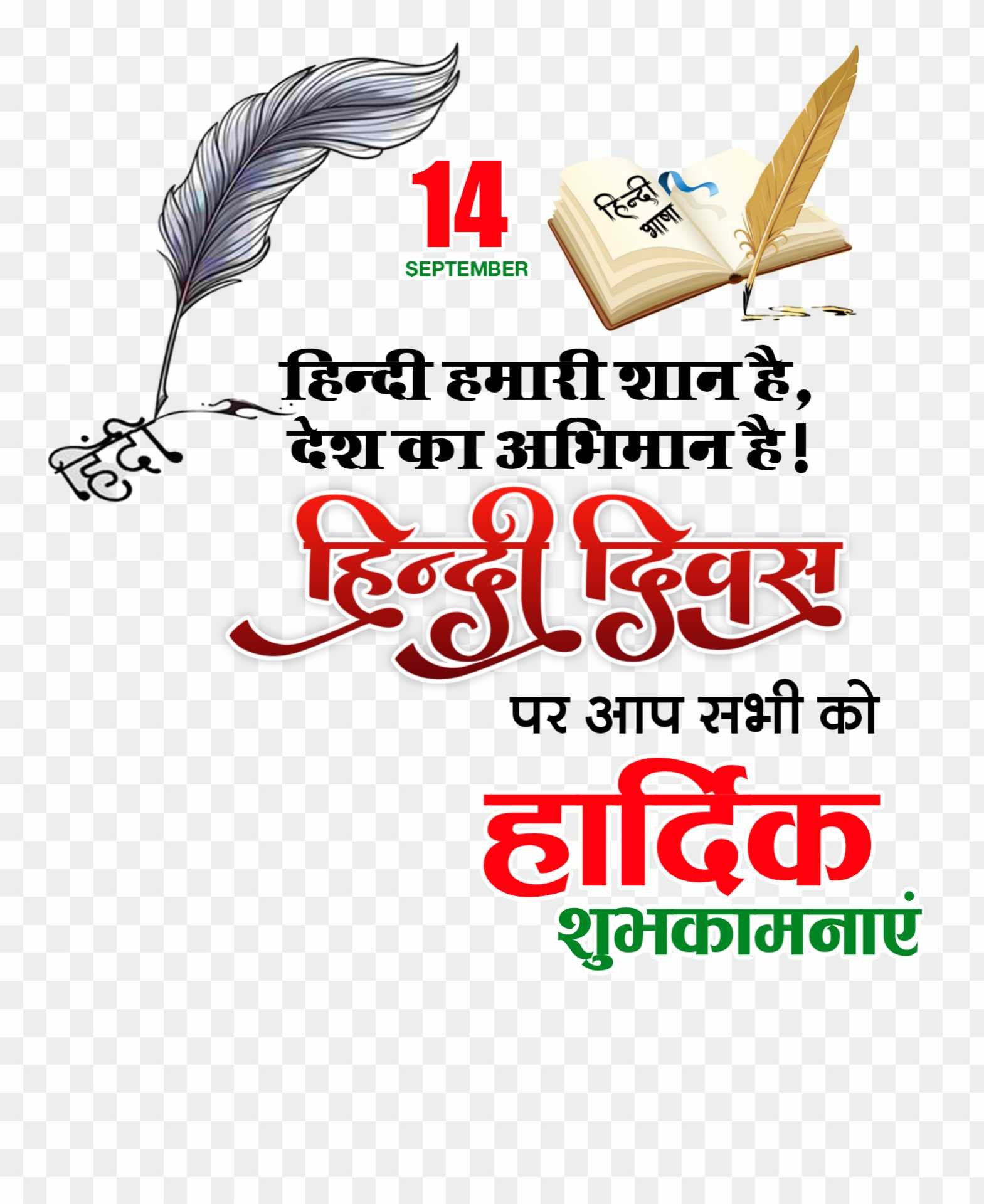 Hindi Divas ki shubhkamnaen Png transparent image 