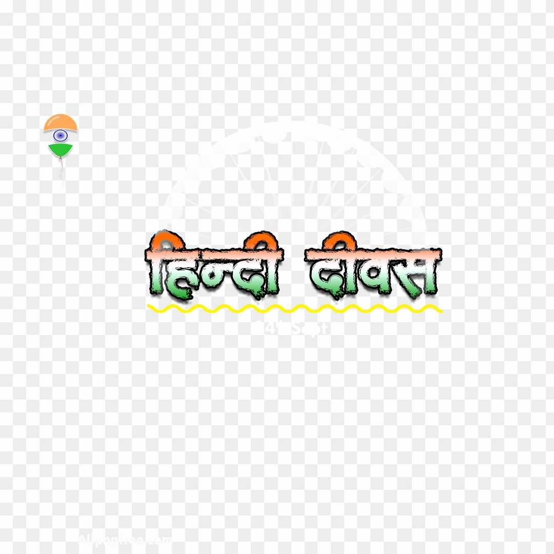 Hindi Divas text png 